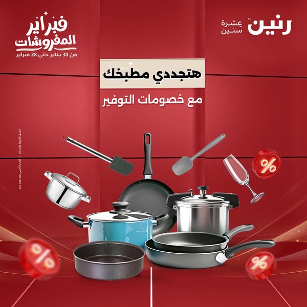 raneen offers from 20feb to 22feb 2025 عروض رنين من 20 فبراير حتى 22 فبراير 2025 صفحة رقم 89